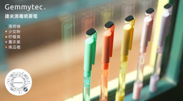 9.8包邮！这支超人气消毒喷雾笔，凭啥让旁人羡慕到眼红？